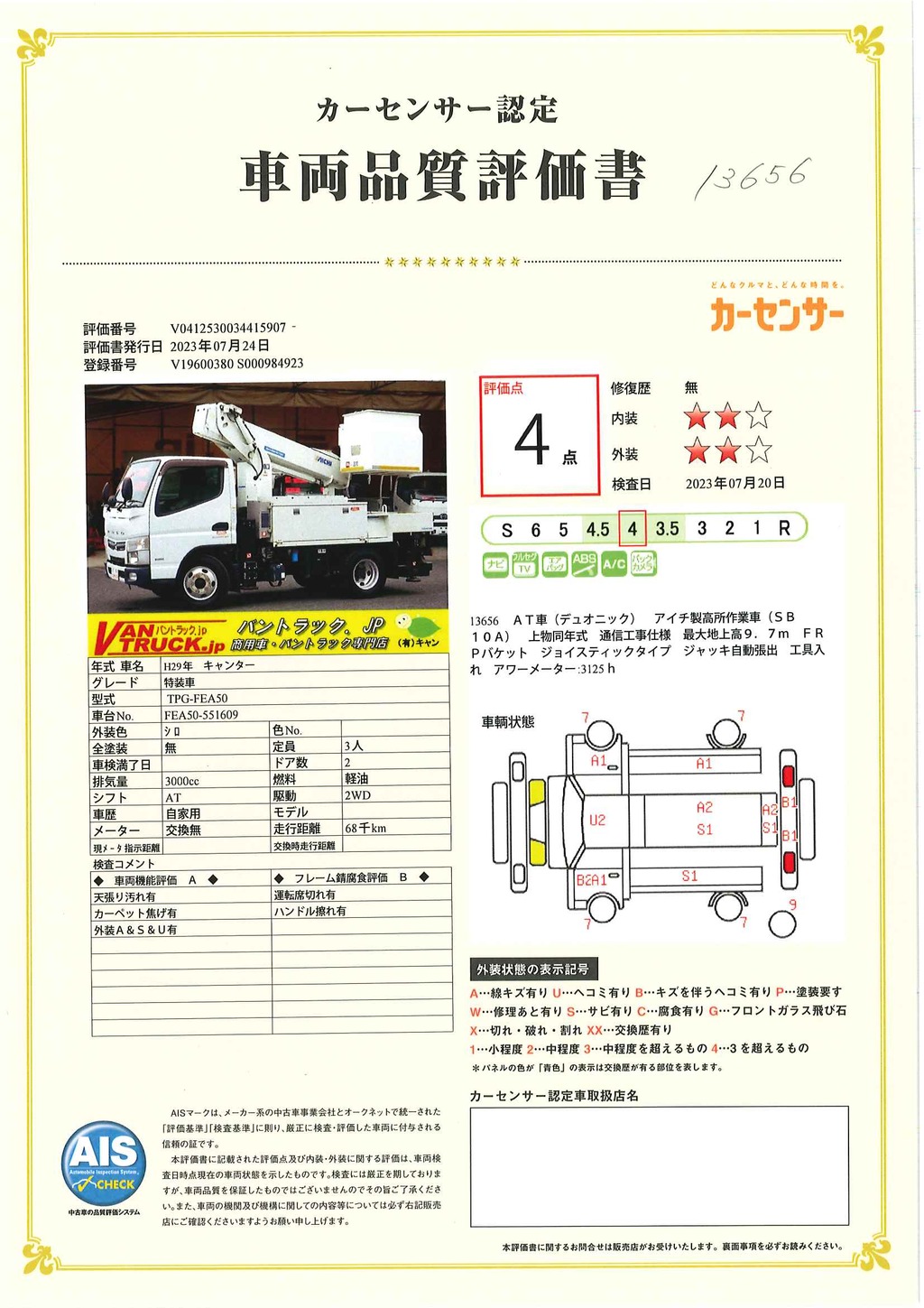 キャンター　高所作業車　アイチ製（ＳＢ１０Ａ）　最大地上高９．７ｍ　ＦＲＰバケット　バケット積載荷重２００ｋｇ　積載３００ｋｇ　工具入れ　ジョイスティックタイプ　アワーメーター：３１２５ｈ　左電格ミラー　社外ナビ　フルセグＴＶ　バックカメラ　フォグランプ　キーレス　通信工事仕様！ＡＴ車！45