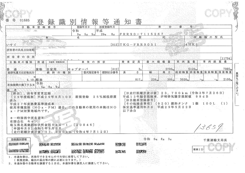 フォワード　４トン　「標準幅　ベッドレス」　４段クレーン　積載２７００ｋｇ　古河ユニック製　ラジコン　フックイン　２．９３ｔ吊　セイコーラック　ロープ穴３対　ＥＴＣ　６速ＭＴ！39