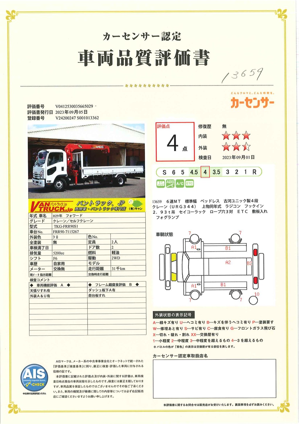 フォワード　４トン　「標準幅　ベッドレス」　４段クレーン　積載２７００ｋｇ　古河ユニック製　ラジコン　フックイン　２．９３ｔ吊　セイコーラック　ロープ穴３対　ＥＴＣ　６速ＭＴ！40