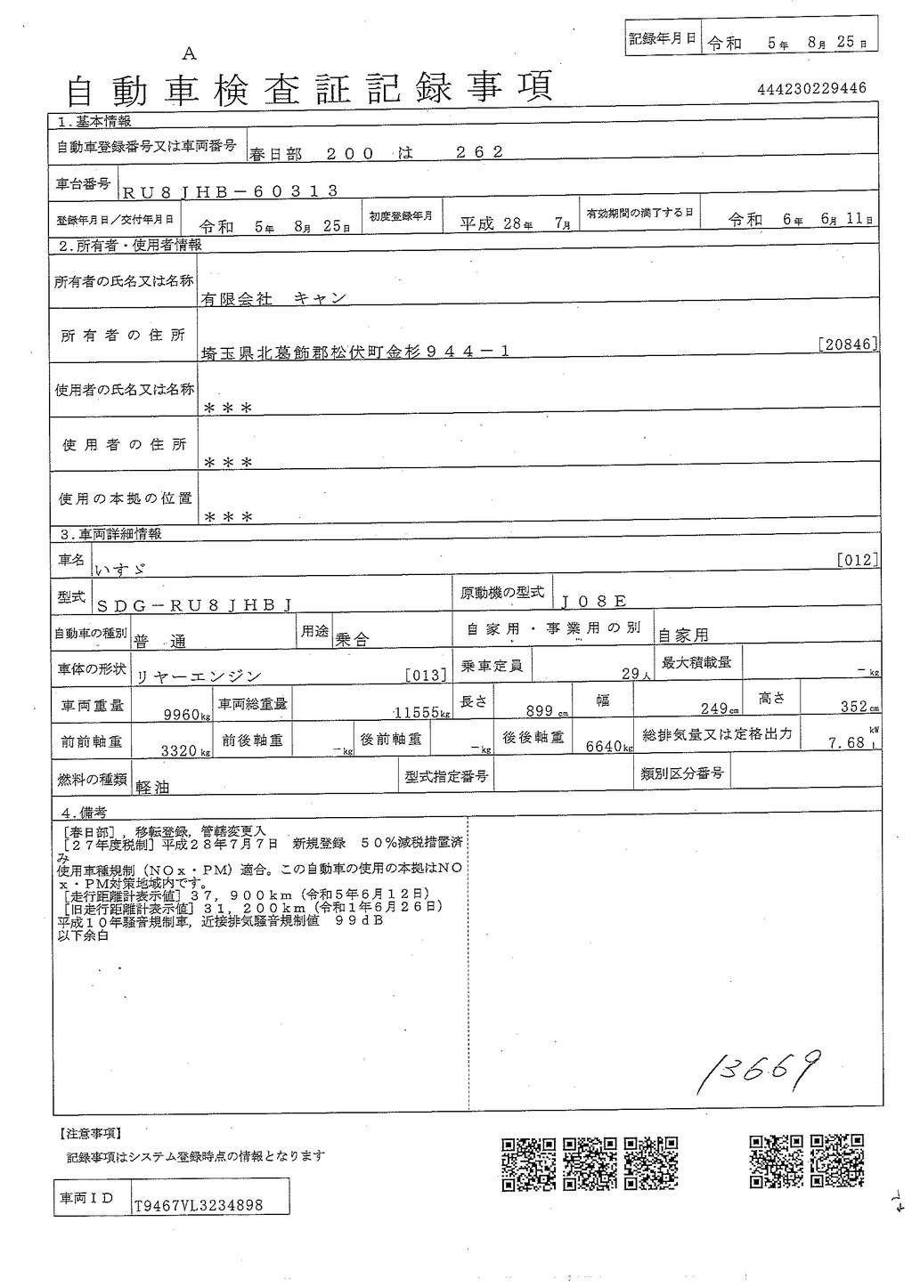 いすゞ　ガーラ　ハイデッカー９　「ショート」　観光バス　２９人乗り　１ドア　自動ドア　総輪エアサス　リア４脚サロンシート　貫通式トランク２列　格納式後席用モニター２箇所　冷蔵庫　湯沸器　ルームラック　ガイド席　モケットシート　バックカメラ　アルミホイール　衝突軽減ブレーキ　車線逸脱警報　６速ＭＴ！車検「Ｒ６年６月まで！」52