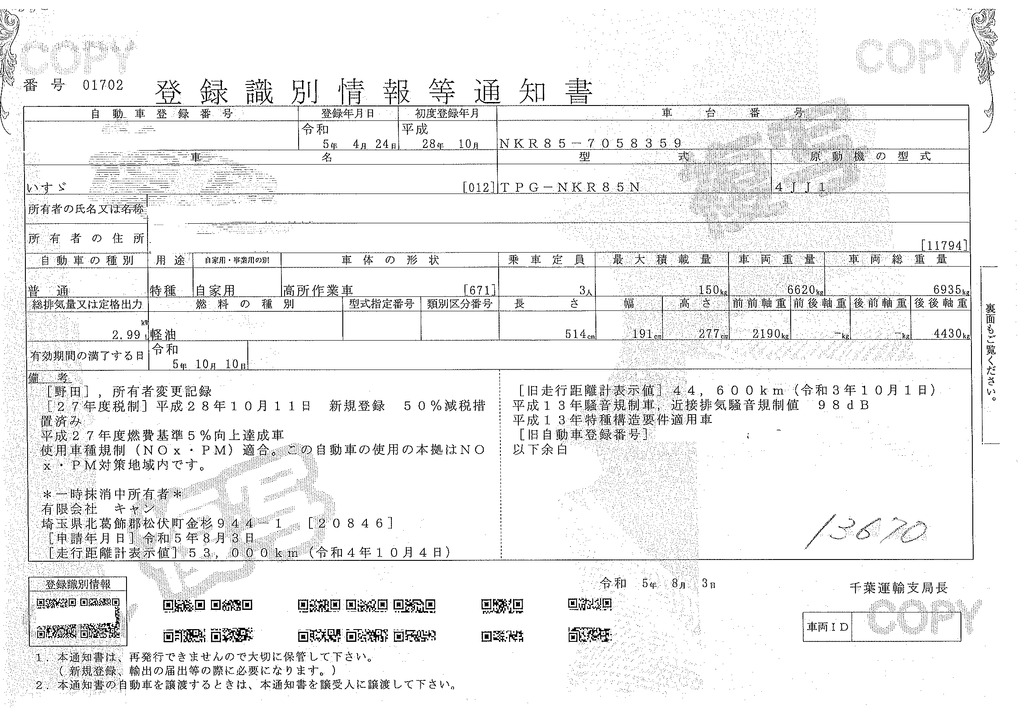 エルフ　高所作業車　アイチ製（ＳＢ１２Ａ）　最大地上高１２ｍ　ＦＲＰバケット　バケット積載荷重２００ｋｇ　積載１５０ｋｇ　工具入れ　ジョイスティックタイプ　アワーメーター：１８６２ｈ　ＥＴＣ　左電格ミラー　坂道発進補助　通信工事仕様！６速ＭＴ！40