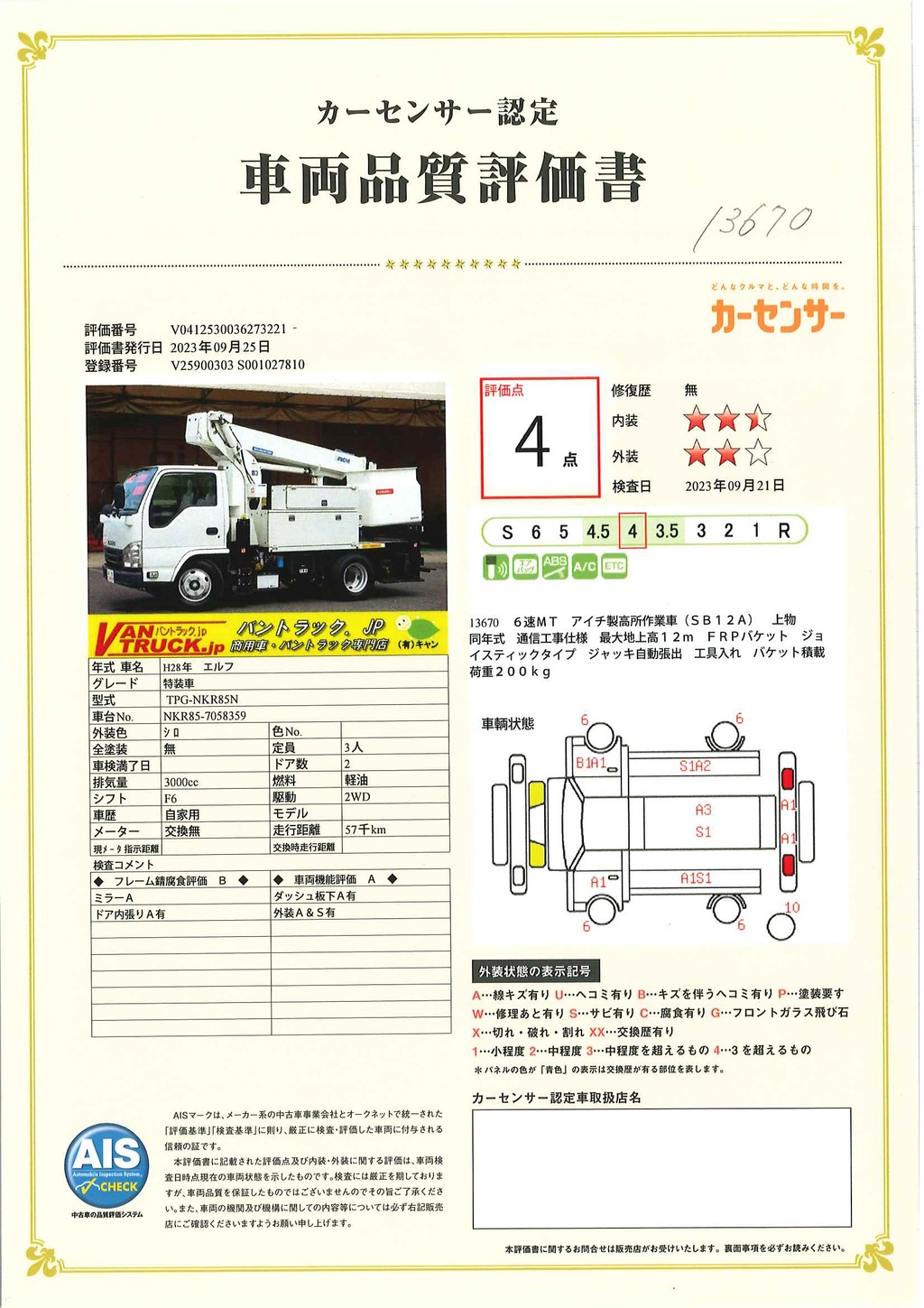 エルフ　高所作業車　アイチ製（ＳＢ１２Ａ）　最大地上高１２ｍ　ＦＲＰバケット　バケット積載荷重２００ｋｇ　積載１５０ｋｇ　工具入れ　ジョイスティックタイプ　アワーメーター：１８６２ｈ　ＥＴＣ　左電格ミラー　坂道発進補助　通信工事仕様！６速ＭＴ！41