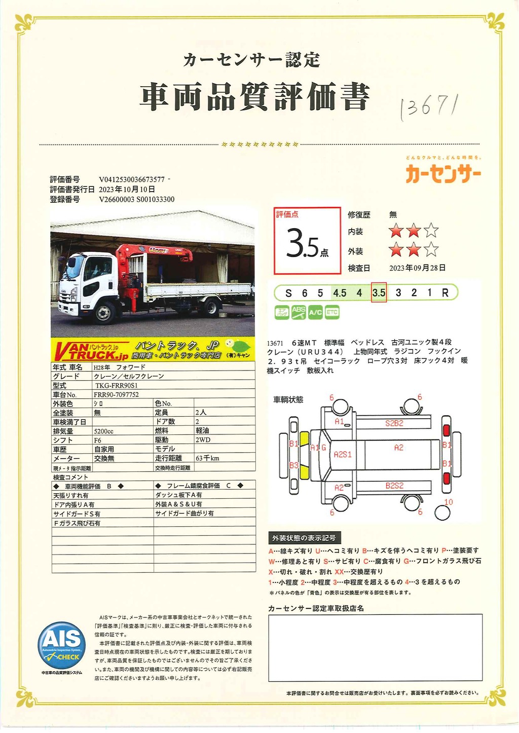 フォワード　４トン　「標準幅　ベッドレス」　４段クレーン　積載２６５０ｋｇ　古河ユニック製　ラジコン　フックイン　２．９３ｔ吊　セイコーラック　ロープ穴３対　床フック４対　ＥＴＣ　６速ＭＴ！41