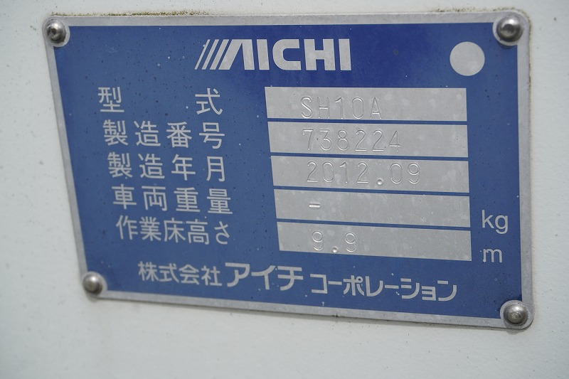 エルフ　高所作業車　アイチ製（ＳＨ１０Ａ）　積載１００ｋｇ　最大地上高９．９ｍ　ＦＲＰバケット　ブーム自動格納　バケット積載荷重２００ｋｇ　ジョイスティックタイプ　アワーメーター：２０１８ｈ　バックカメラ　社外ナビ　坂道発進補助　通信工事仕様！６速ＭＴ！24