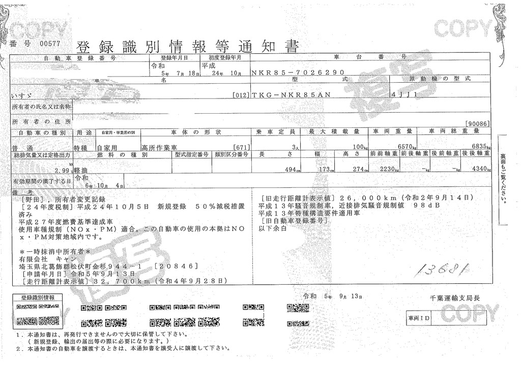 エルフ　高所作業車　アイチ製（ＳＨ１０Ａ）　積載１００ｋｇ　最大地上高９．９ｍ　ＦＲＰバケット　ブーム自動格納　バケット積載荷重２００ｋｇ　ジョイスティックタイプ　アワーメーター：２０１８ｈ　バックカメラ　社外ナビ　坂道発進補助　通信工事仕様！６速ＭＴ！43