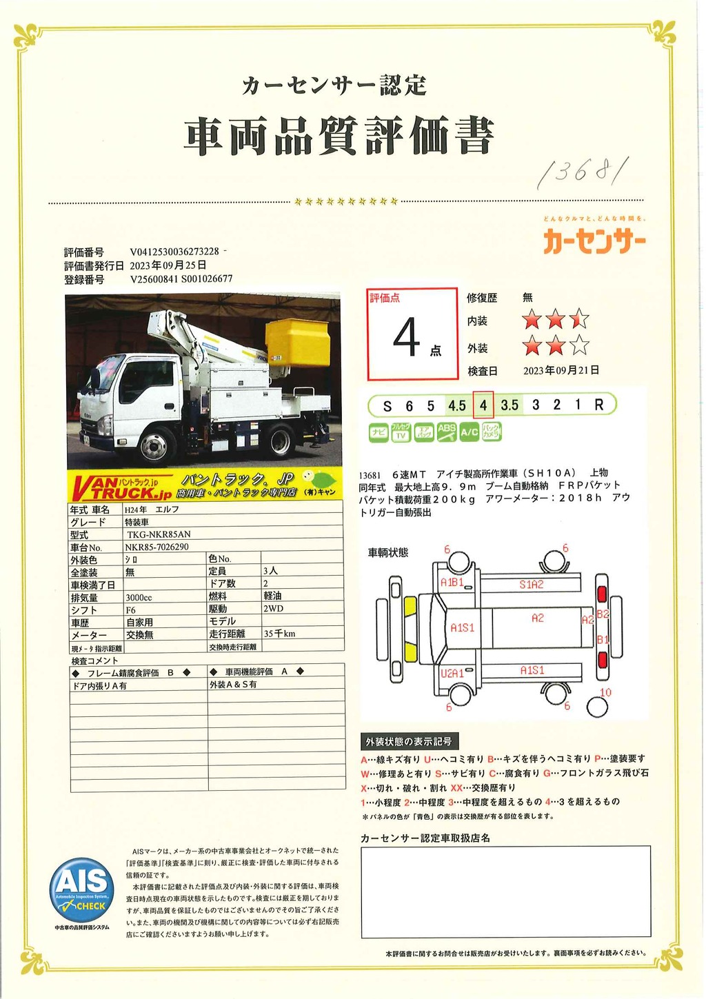 エルフ　高所作業車　アイチ製（ＳＨ１０Ａ）　積載１００ｋｇ　最大地上高９．９ｍ　ＦＲＰバケット　ブーム自動格納　バケット積載荷重２００ｋｇ　ジョイスティックタイプ　アワーメーター：２０１８ｈ　バックカメラ　社外ナビ　坂道発進補助　通信工事仕様！６速ＭＴ！44