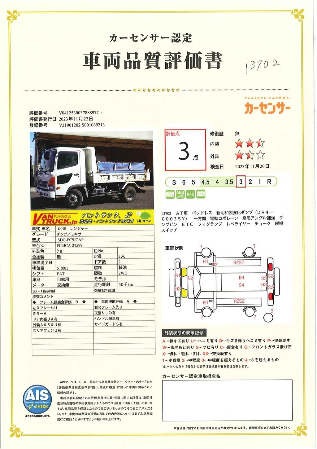 レンジャー　４トン　「ベッドレス」　強化ダンプ　一方開　新明和製　積載３７００ｋｇ　電動コボレーン　鳥居アングル補強　ダンプピン　ＥＴＣ　ＡＴ車！39