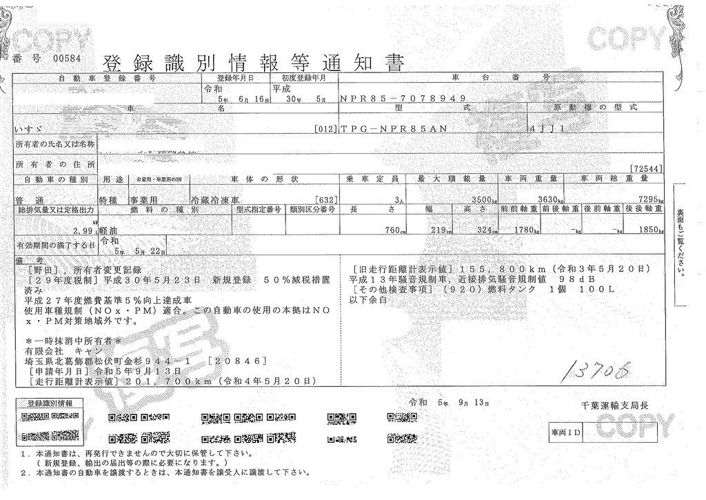 エルフ　「ワイド超ロング」　冷蔵冷凍車　積載３５００ｋｇ　－５度設定　東プレ製　ラッシング２段　荷台シマ板張り　バックカメラ　ＥＴＣ　坂道発進補助　フォグランプ　６速ＭＴ！38