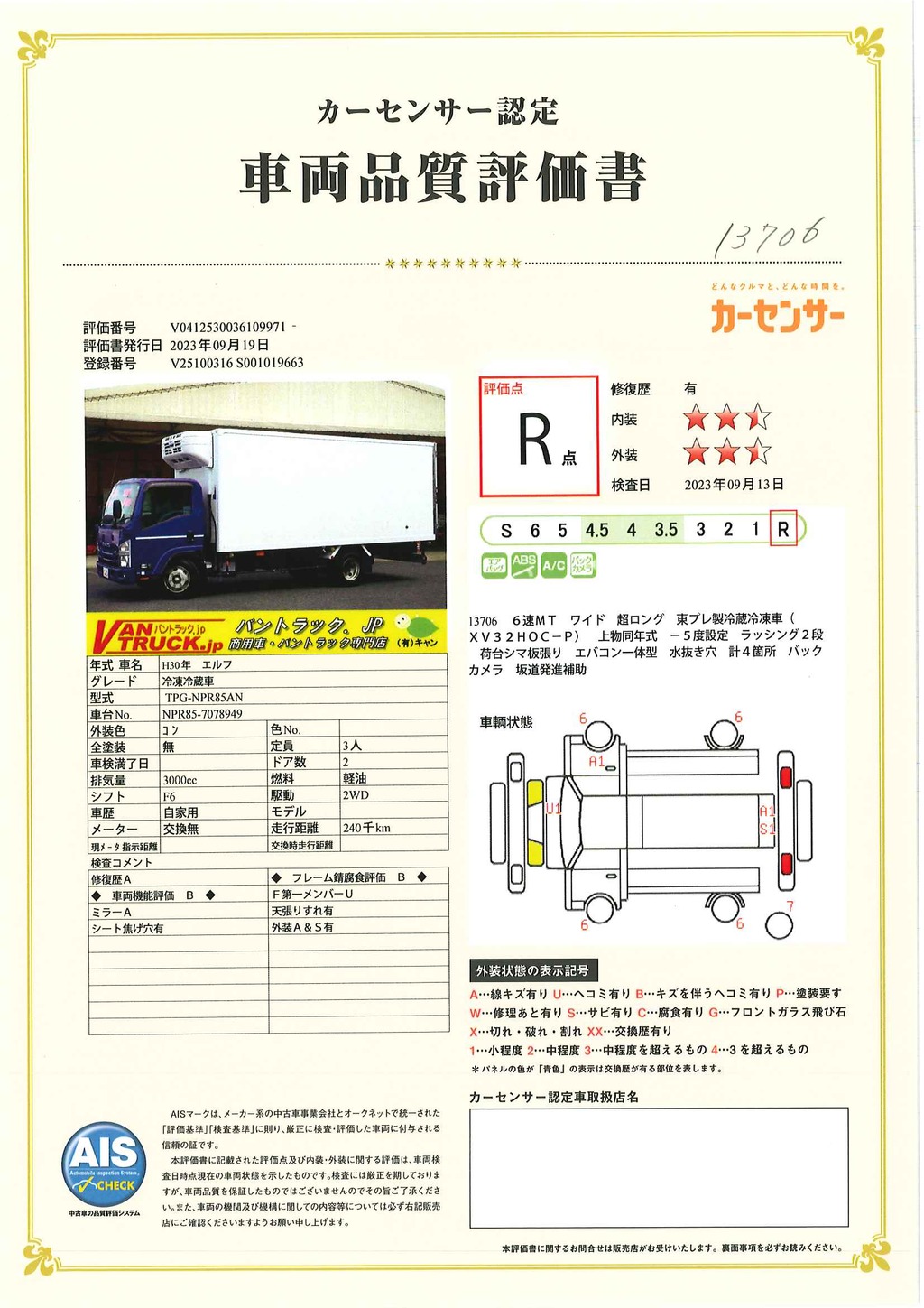 エルフ　「ワイド超ロング」　冷蔵冷凍車　積載３５００ｋｇ　－５度設定　東プレ製　ラッシング２段　荷台シマ板張り　バックカメラ　ＥＴＣ　坂道発進補助　フォグランプ　６速ＭＴ！39