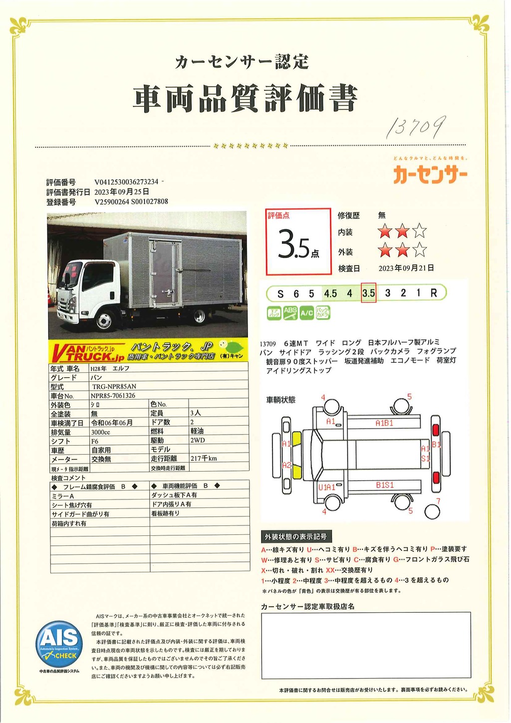 エルフ　「ワイドロング」　アルミバン　積載２０００ｋｇ　サイドドア　ラッシング２段　バックカメラ　坂道発進補助　左電格ミラー　キーレス　フォグランプ　日本フルハーフ製　６速ＭＴ！38