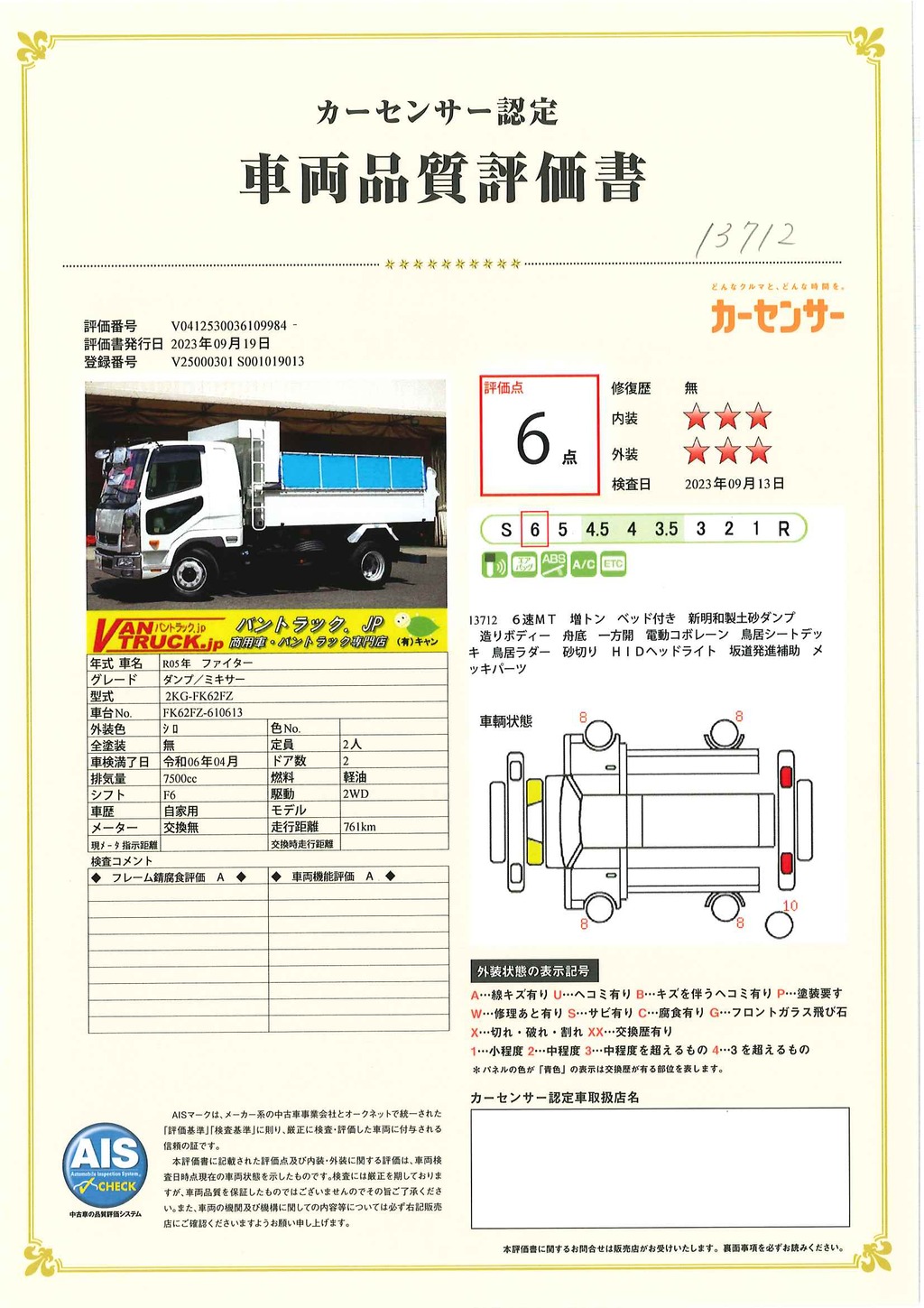 （未使用）　ファイター　増トン　「ベッド付き」　土砂ダンプ　新明和製　一方開　積載７１００ｋｇ　電動コボレーン　鳥居シートデッキ＆ラダー　造りボディー　舟底　砂切り　坂道発進補助　キーレス　ＨＩＤヘッドライト　衝突軽減ブレーキ　車線逸脱警報　メッキパーツ多数！６速ＭＴ！車検「Ｒ６年４月まで！」45