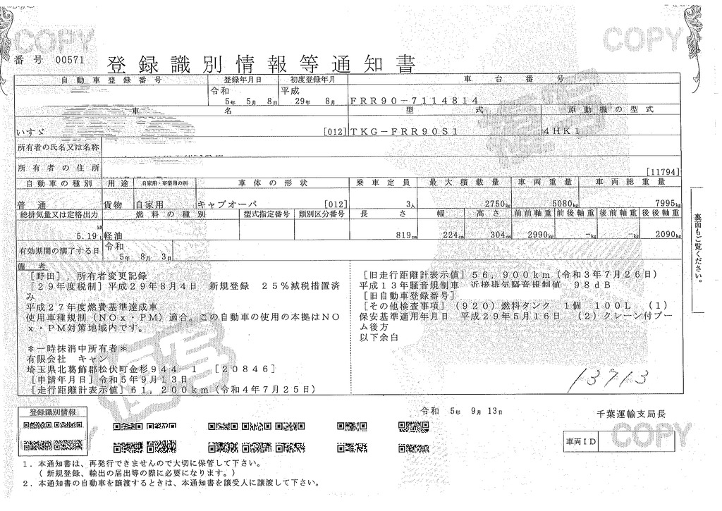 フォワード　４トン　「標準幅　ベッドレス」　４段クレーン　古河ユニック製　積載２７５０ｋｇ　ラジコン　フックイン　２．９３ｔ吊　差し違いアウトリガー　５．４ｍ長　ロープ穴３対　セイコーラック　ＥＴＣ　６速ＭＴ！39