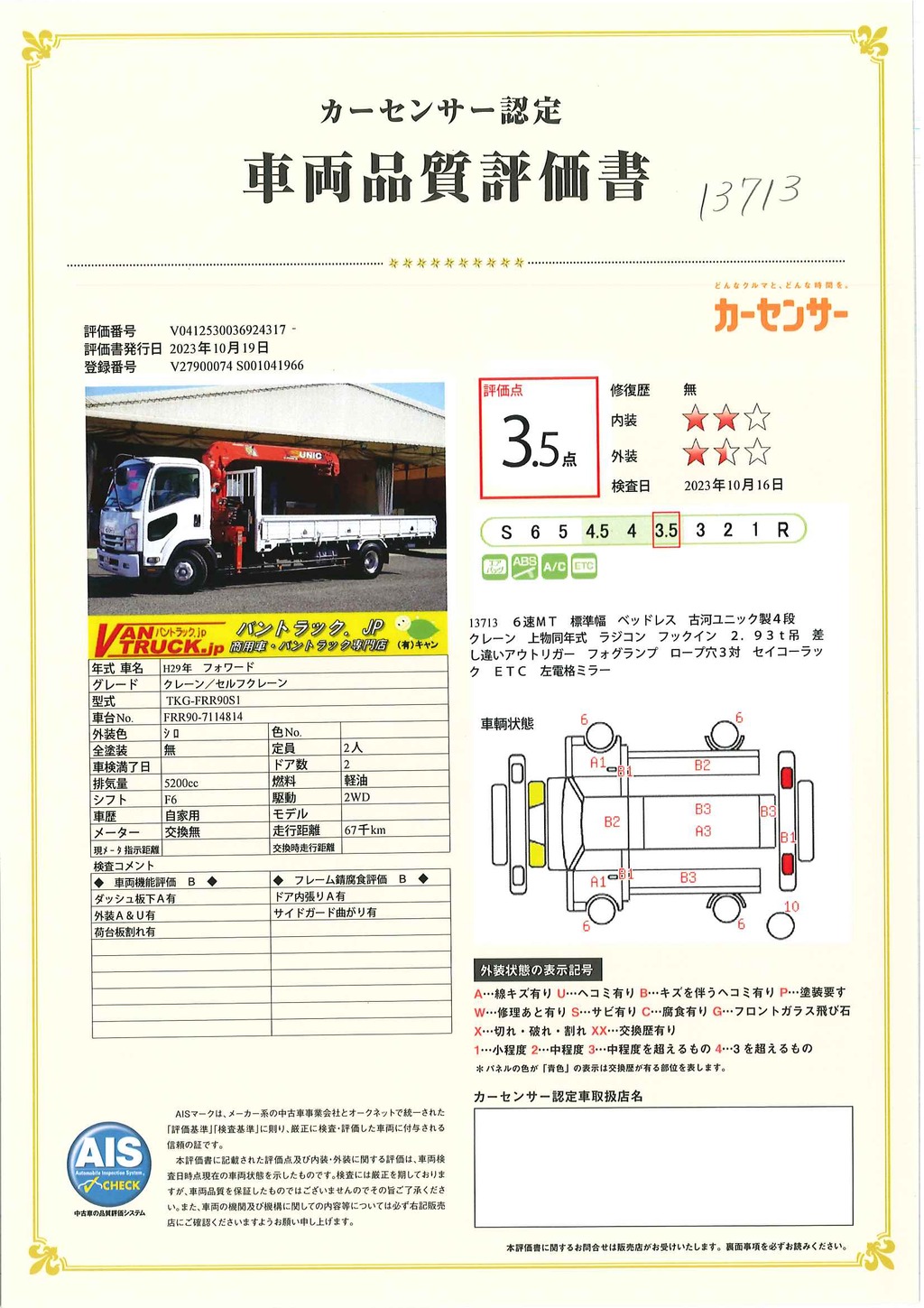 フォワード　４トン　「標準幅　ベッドレス」　４段クレーン　古河ユニック製　積載２７５０ｋｇ　ラジコン　フックイン　２．９３ｔ吊　差し違いアウトリガー　５．４ｍ長　ロープ穴３対　セイコーラック　ＥＴＣ　６速ＭＴ！40