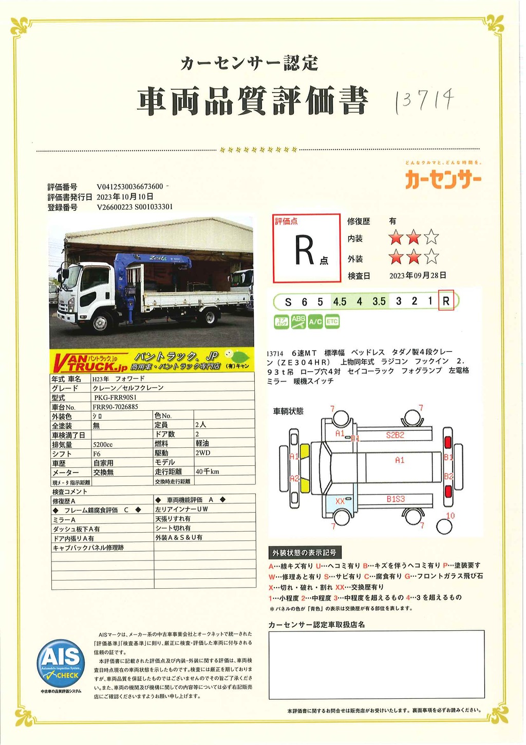 フォワード　４トン　「標準幅　ベッドレス」　４段クレーン　タダノ製　積載２７５０ｋｇ　ラジコン　フックイン　２．９３ｔ吊　５．４ｍ長　ロープ穴４対　セイコーラック　６速ＭＴ！41