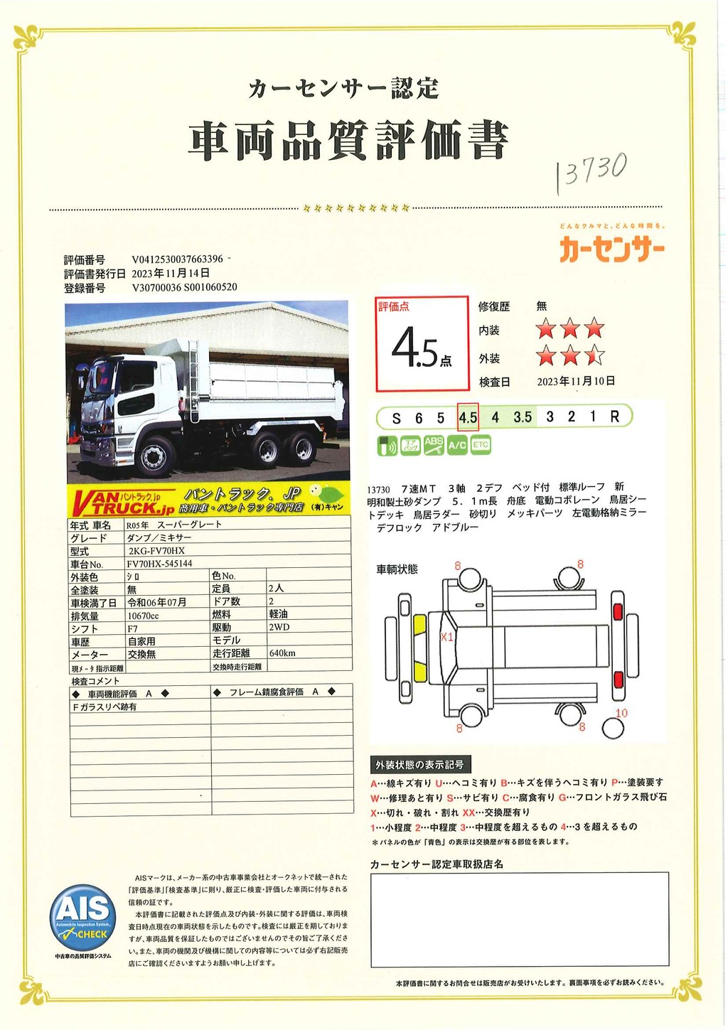 （未使用）　スーパーグレート　大型　３軸　２デフ　土砂ダンプ　５．１ｍ長　積載８７００ｋｇ　新明和製　電動コボレーン　鳥居シートデッキ＆ラダー　舟底　砂切り　メッキパーツ　ミラーヒーター　坂道発進補助　ＥＴＣ　燃料タンク３００Ｌ　７速ＭＴ！総重量２０トン未満！51