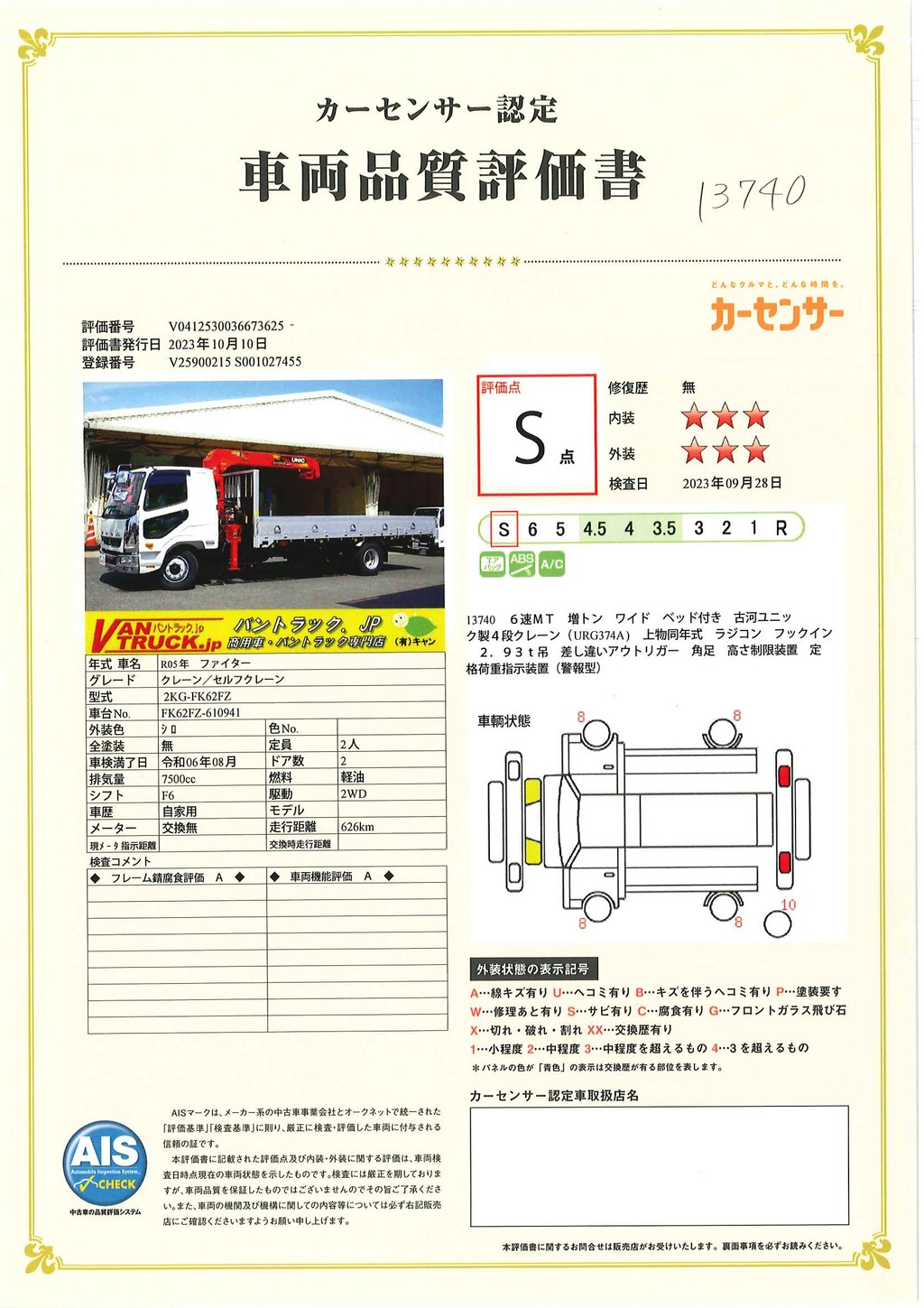 （未使用）　ファイター　増トン　「ワイド　ベッド付き」　４段クレーン　積載７６００ｋｇ　古河ユニック製　６ｍ長　アルミブロック　ラジコン　フックイン　２．９３ｔ吊　差し違いアウトリガー　坂道発進補助　床フック５対　ロープ穴５対　メッキパーツ　衝突軽減ブレーキ　車線逸脱警報　６速ＭＴ！　車検「Ｒ６年８月まで！」41