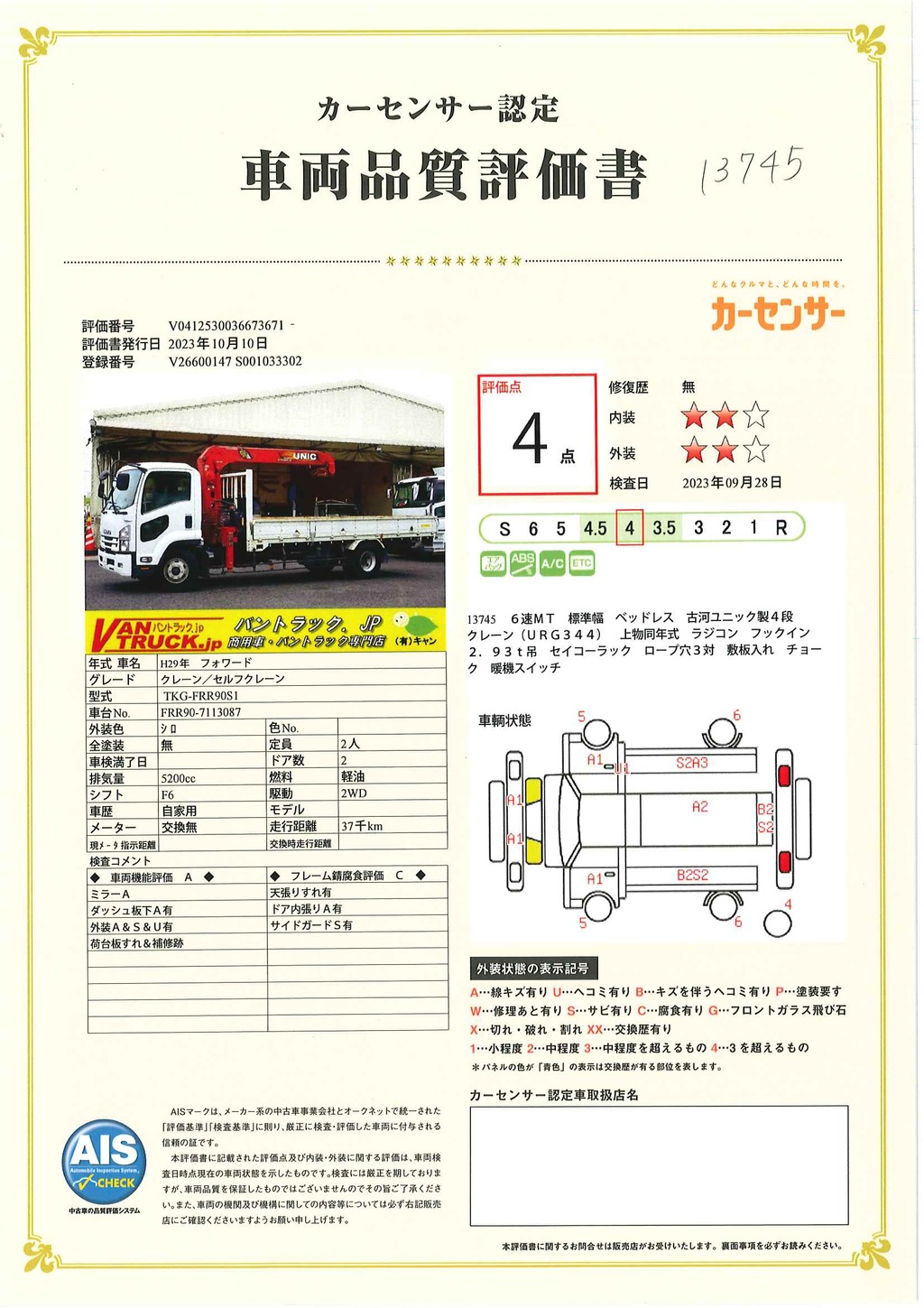 フォワード　４トン　「標準幅　ベッドレス」　４段クレーン　積載２７００ｋｇ　古河ユニック製　ラジコン　フックイン　２．９３ｔ吊　５．４ｍ長　セイコーラック　ロープ穴３対　ＥＴＣ　６速ＭＴ！41