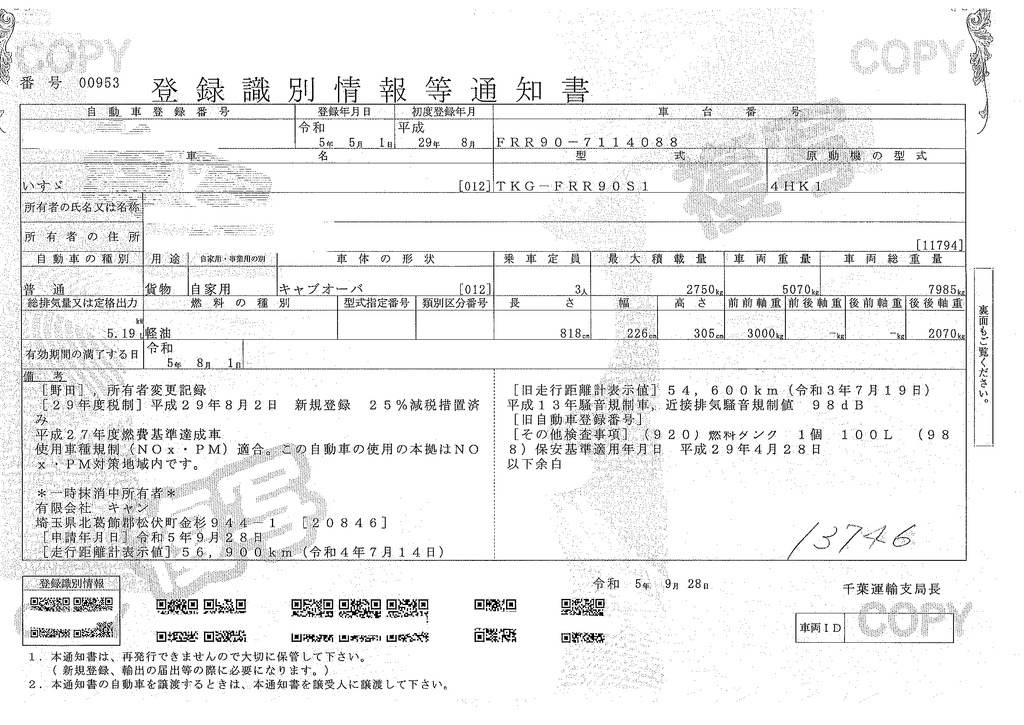 フォワード　４トン　「標準幅　ベッドレス」　４段クレーン　古河ユニック製　積載２７５０ｋｇ　ラジコン　フックイン　２．９３ｔ吊　５．４ｍ長　ロープ穴３対　セイコーラック　ＥＴＣ　６速ＭＴ！41