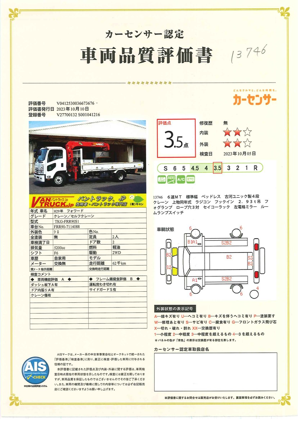 フォワード　４トン　「標準幅　ベッドレス」　４段クレーン　古河ユニック製　積載２７５０ｋｇ　ラジコン　フックイン　２．９３ｔ吊　５．４ｍ長　ロープ穴３対　セイコーラック　ＥＴＣ　６速ＭＴ！42