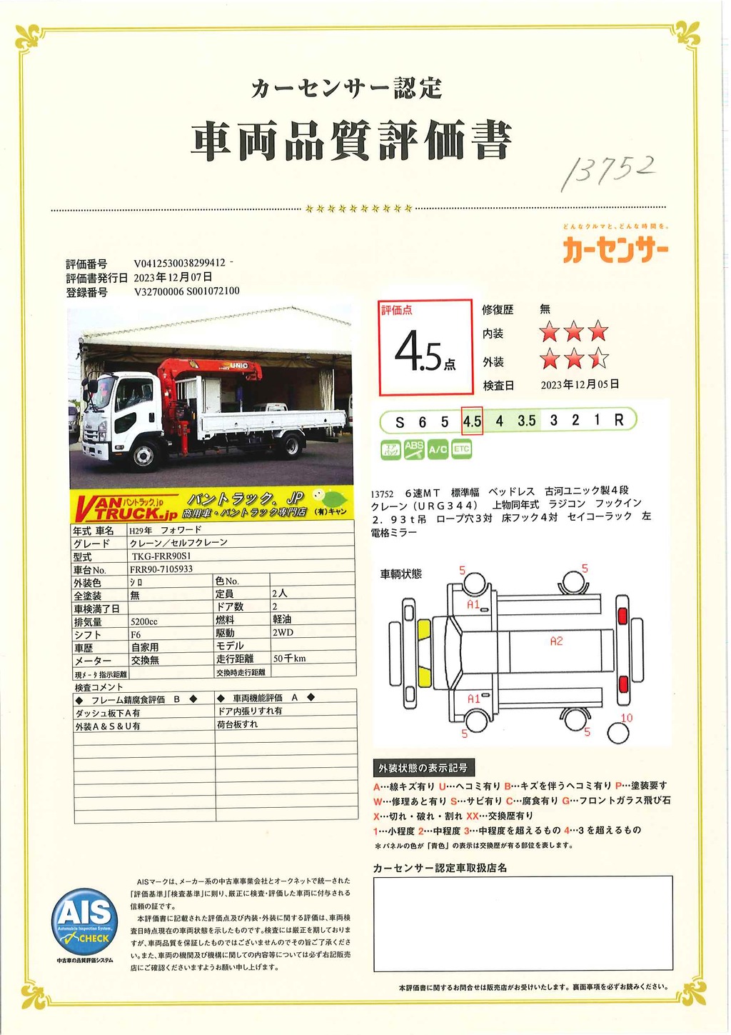 フォワード　４トン　「標準幅　ベッドレス」　４段クレーン　積載２６５０ｋｇ　古河ユニック製　５．４ｍ長　ラジコン　フックイン　２．９３ｔ吊　セイコーラック　ロープ穴３対　床フック４対　ＥＴＣ　６速ＭＴ！40