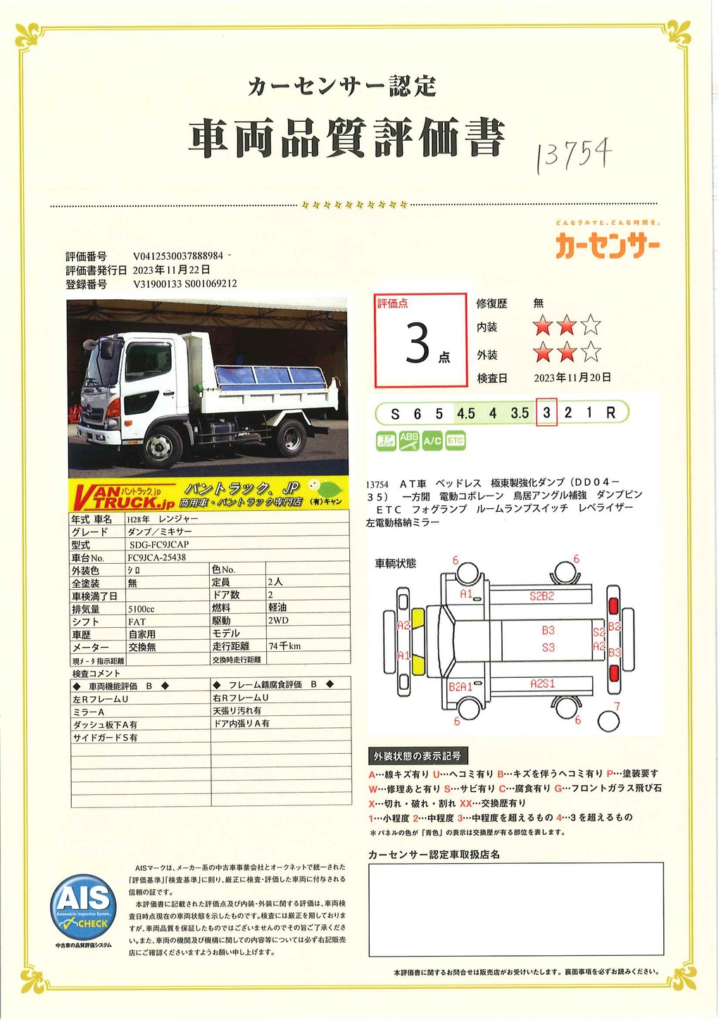 レンジャー　４トン　「ベッドレス」　強化ダンプ　一方開　極東製　積載３５５０ｋｇ　電動コボレーン　鳥居アングル補強　ダンプピン　ＥＴＣ　ＡＴ車！40