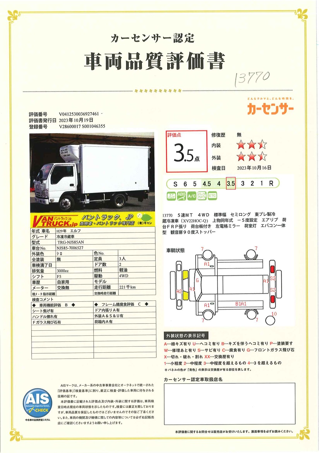 エルフ　「標準幅　セミロング　４ＷＤ」　冷蔵冷凍車　積載１９００ｋｇ　東プレ製　－５度設定　エアリブ　荷台ＦＲＰ張り＆板付き　９０度ストッパー　バックカメラ　ＥＴＣ　左電格ミラー　坂道発進補助　フォグランプ　５速ＭＴ！準中型（５トン限定）免許対応！39