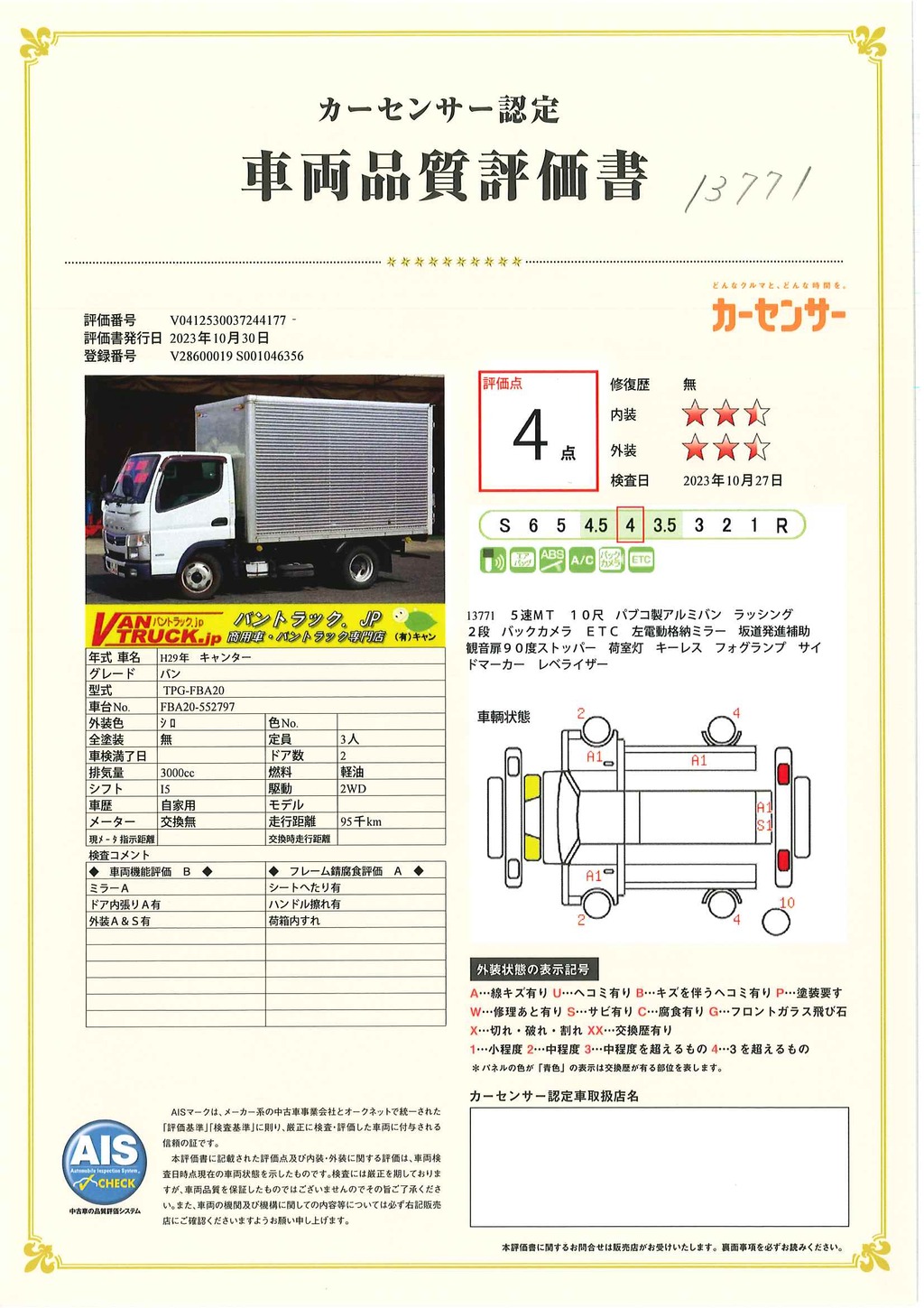 キャンター　１０尺　アルミバン　積載２０００ｋｇ　パブコ製　ラッシング２段　バックカメラ　ＥＴＣ　９０度ストッパー　左電格ミラー　坂道発進補助　キーレス　フォグランプ　全高２．８ｍ以下　５速ＭＴ！35