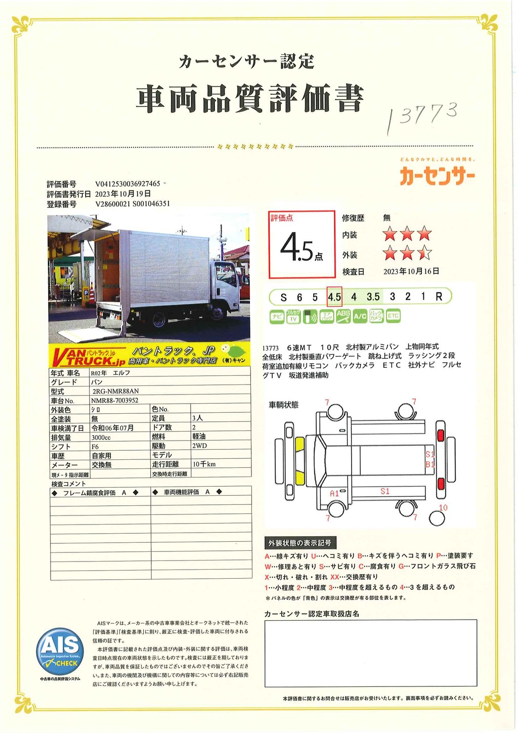 エルフ　１０尺　アルミバン　積載２０００ｋｇ　北村製　跳ね上げ式　垂直パワーゲート　ラッシング２段　バックカメラ　ＥＴＣ　社外ナビ　フルセグＴＶ　左電格ミラー　坂道発進補助　フォグランプ　衝突軽減ブレーキ　車線逸脱警報　低走行！６速ＭＴ！車検「Ｒ６年７月まで！」41