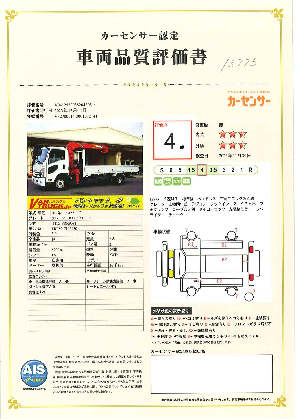 フォワード　４トン　「標準幅　ベッドレス」　４段クレーン　古河ユニック製　積載２７５０ｋｇ　ラジコン　フックイン　２．９３ｔ吊　５．４ｍ長　ロープ穴３対　セイコーラック　ＥＴＣ　低走行！６速ＭＴ！41