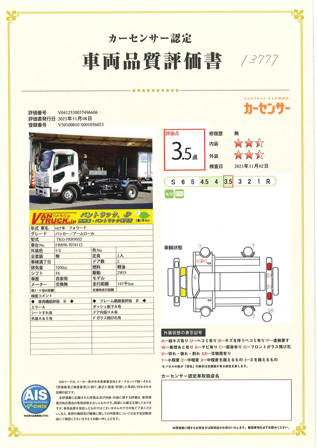 フォワード　４トン　「ベッドレス」　アームロール　積載３９００ｋｇ　新明和製　ツインシリンダー　キャブバックステップ　アームスライド　網工具入れ　オートエアコン　坂道発進補助　ＥＴＣ　６速ＭＴ！36