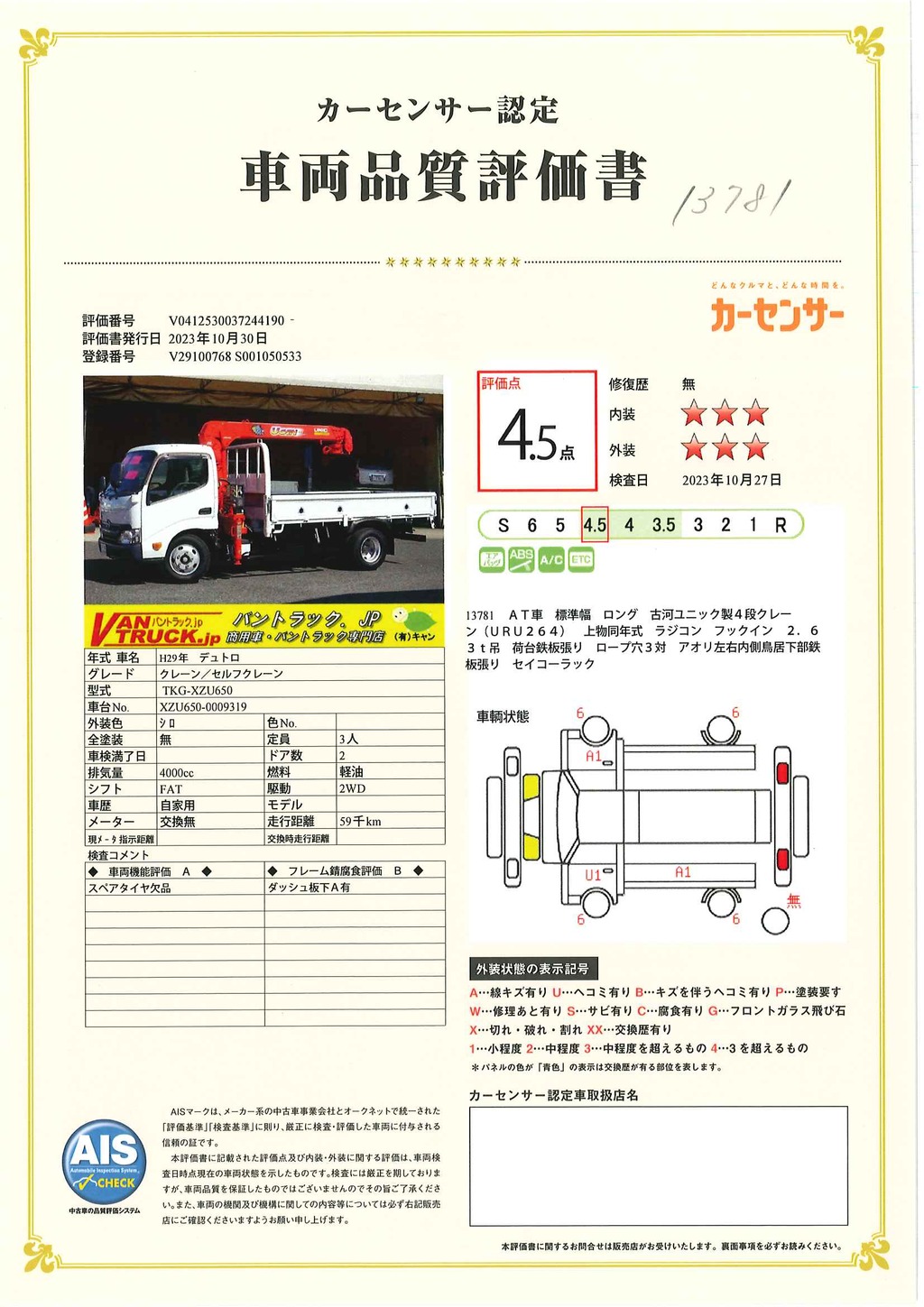 デュトロ　「標準幅　ロング」　４段クレーン　古河ユニック製　積載３０００ｋｇ　ラジコン　フックイン　２．６３ｔ吊　荷台＆鳥居下部＆アオリ左右内側鉄板張り　ロープ穴３対　セイコーラック　ＥＴＣ　左電格ミラー　ＡＴ車！40