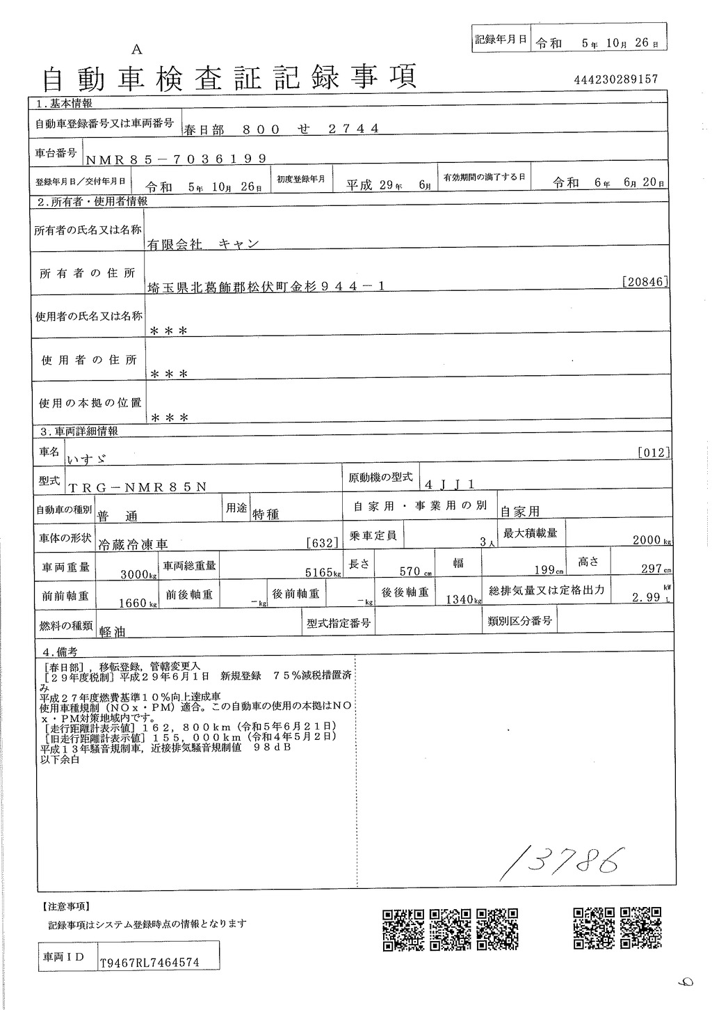 エルフ　「標準幅　セミロング」　冷蔵冷凍車　積載２０００ｋｇ　サイドドア　東プレ製　－３０度設定　ラッシング２段　荷台シマ板張り　間仕切り扉　エアリブ　バックカメラ　フォグランプ　６速ＭＴ！車検「Ｒ６年６月まで！」40