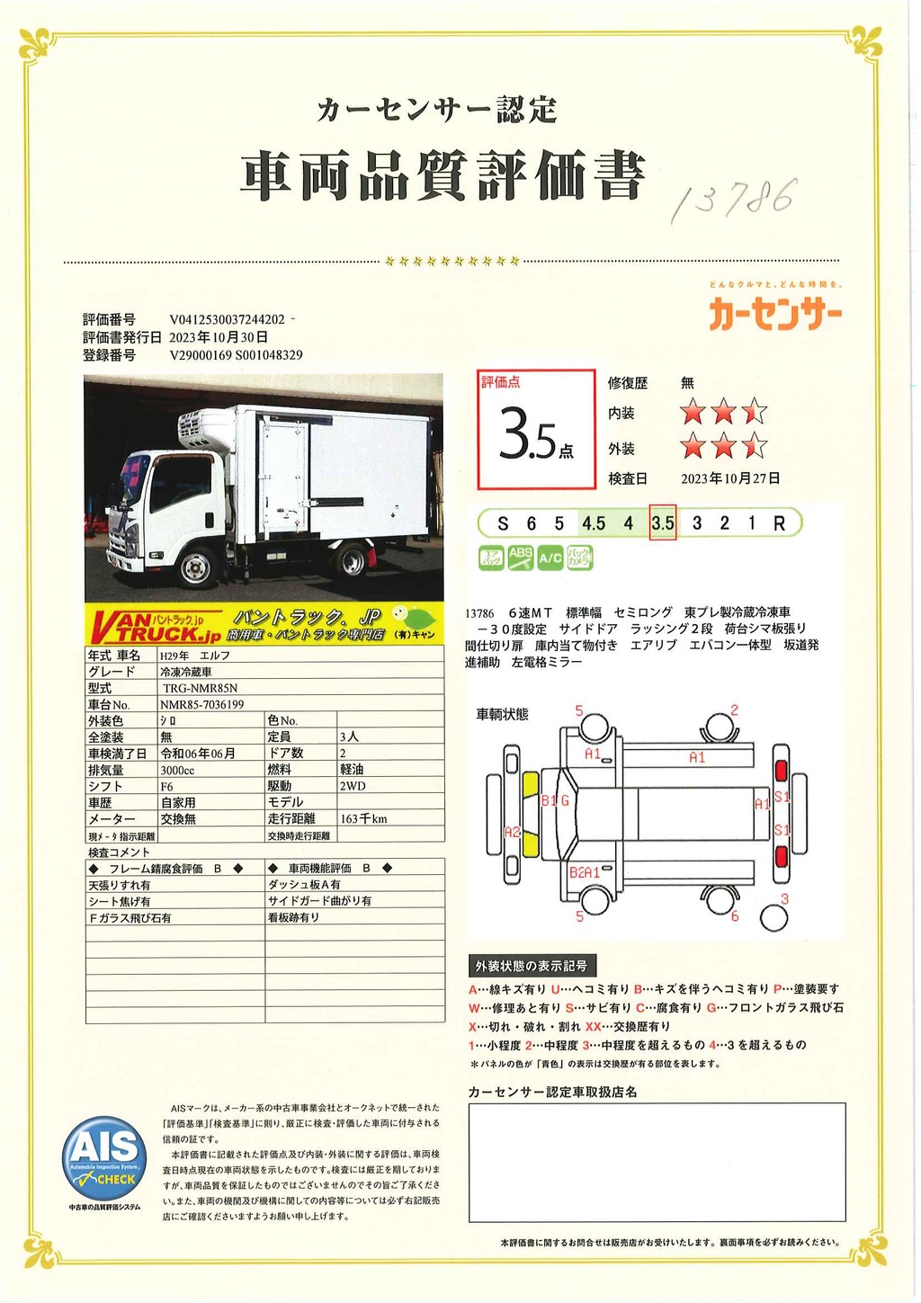 エルフ　「標準幅　セミロング」　冷蔵冷凍車　積載２０００ｋｇ　サイドドア　東プレ製　－３０度設定　ラッシング２段　荷台シマ板張り　間仕切り扉　エアリブ　バックカメラ　フォグランプ　６速ＭＴ！車検「Ｒ６年６月まで！」41