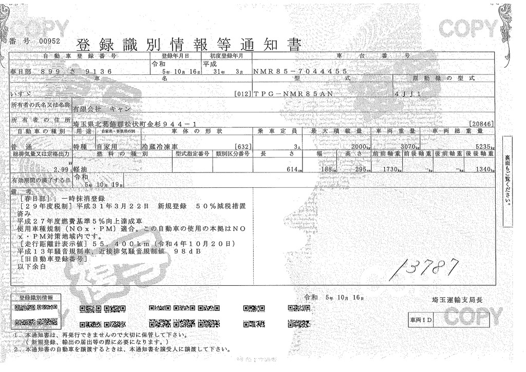 エルフ　「標準幅　ロング」　冷蔵冷凍車　積載２０００ｋｇ　両側サイドドア　東プレ製　－３０度設定　ラッシング２段　荷台シマ板張り　エアリブ　間仕切り扉　バックカメラ　ＥＴＣ２．０　フォグランプ　ＡＴ車！43