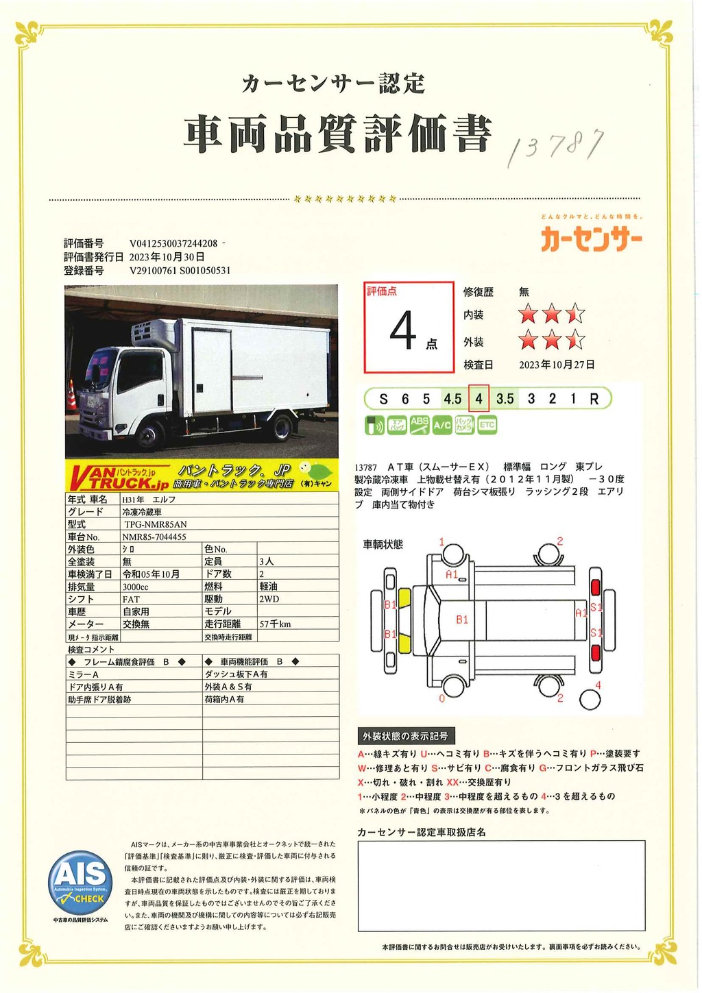 エルフ　「標準幅　ロング」　冷蔵冷凍車　積載２０００ｋｇ　両側サイドドア　東プレ製　－３０度設定　ラッシング２段　荷台シマ板張り　エアリブ　間仕切り扉　バックカメラ　ＥＴＣ２．０　フォグランプ　ＡＴ車！44