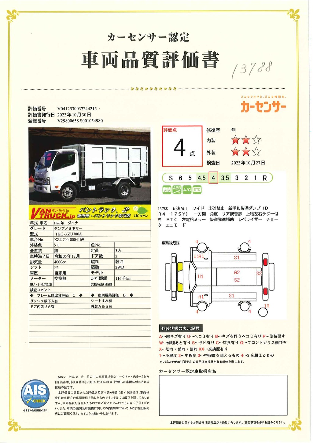 ダイナ　「ワイド　土砂禁止」　深ダンプ　積載３８００ｋｇ　一方開　角底　リア観音扉　新明和製　上物左右ラダー付き　ＥＴＣ　６速ＭＴ！車検「Ｒ６年１０月まで！」35