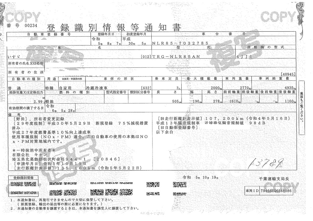 エルフ　１０尺　冷蔵冷凍車　積載２０００ｋｇ　サイドドア　東プレ製　－５度設定　エアリブ　荷台スノコ付き　９０度ストッパー　バックカメラ　ＥＴＣ　左電格ミラー　フォグランプ　メッキパーツ　全高２．８ｍ以下　ＡＴ車！準中型（５トン限定）免許対応！39