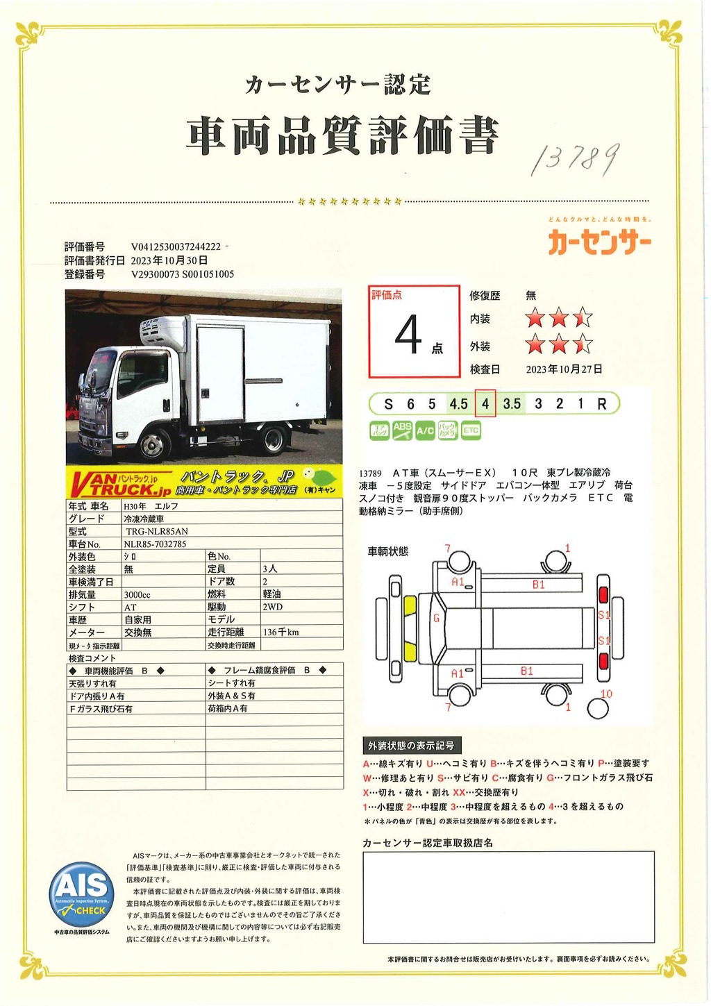 エルフ　１０尺　冷蔵冷凍車　積載２０００ｋｇ　サイドドア　東プレ製　－５度設定　エアリブ　荷台スノコ付き　９０度ストッパー　バックカメラ　ＥＴＣ　左電格ミラー　フォグランプ　メッキパーツ　全高２．８ｍ以下　ＡＴ車！準中型（５トン限定）免許対応！40