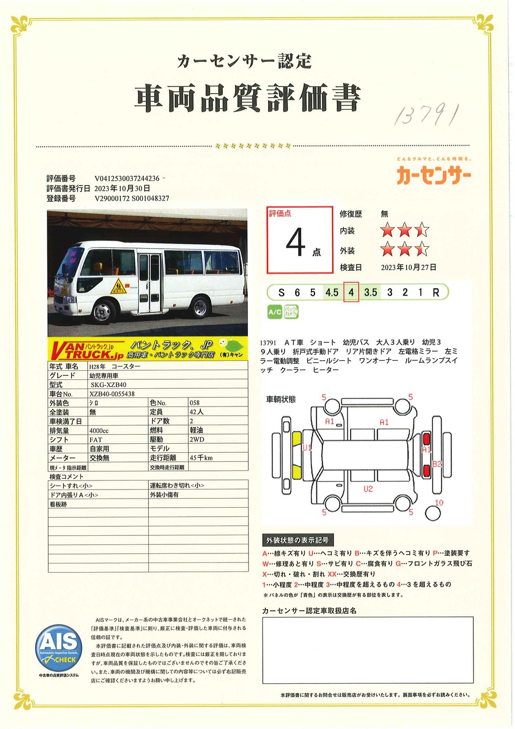 トヨタ　コースター　「ショート」　幼児バス　大人３人乗り　幼児３９人乗り　折り戸式手動ドア　リア片開きドア　ビニールシート　左電格ミラー　バックカメラ　ワンオーナー！ＡＴ車！47