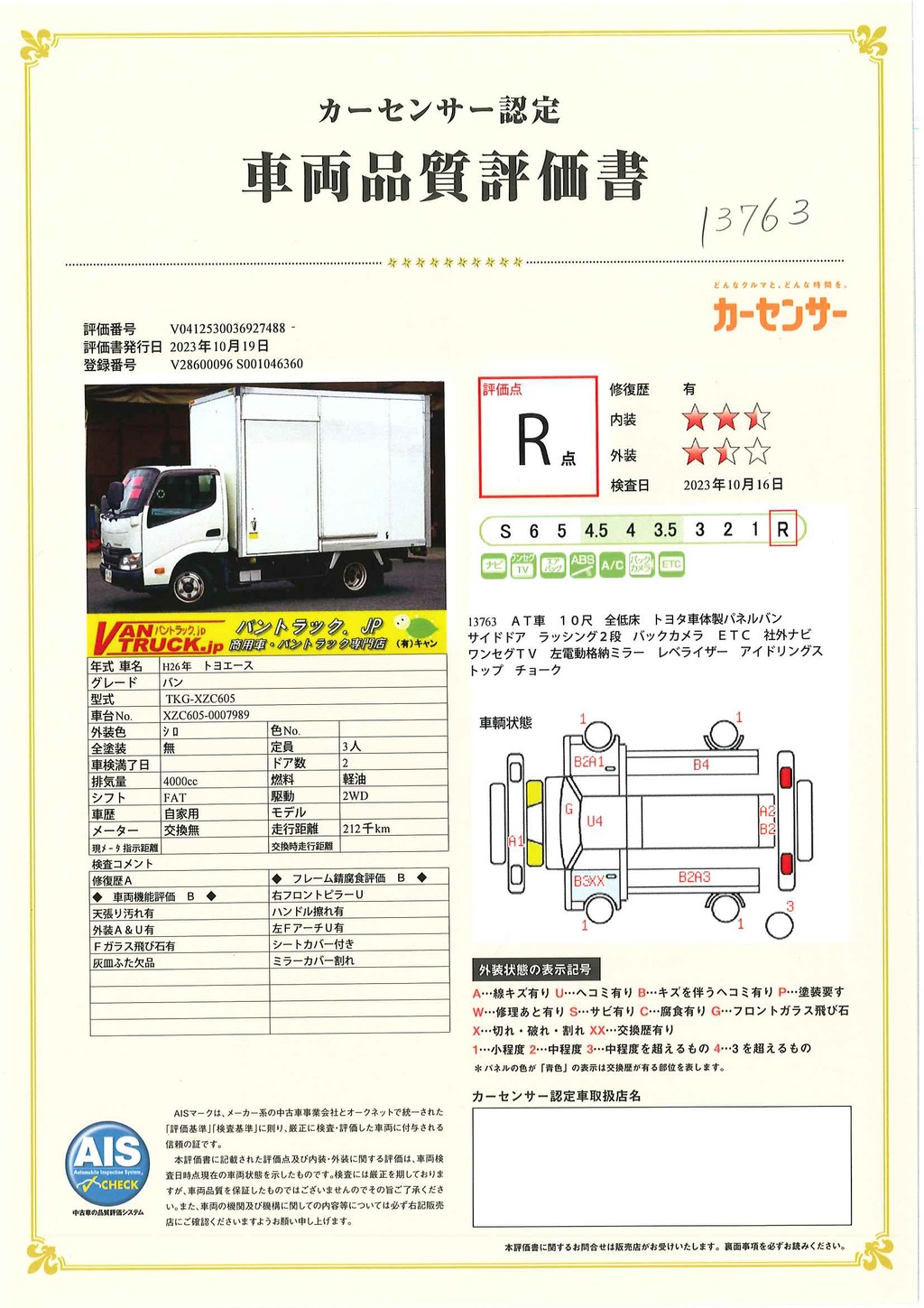 トヨエース　１０尺　パネルバン　積載２０００ｋｇ　サイドドア　ラッシング２段　バックカメラ　ＥＴＣ　社外ナビ　ワンセグＴＶ　左電格ミラー　ＡＴ車！36