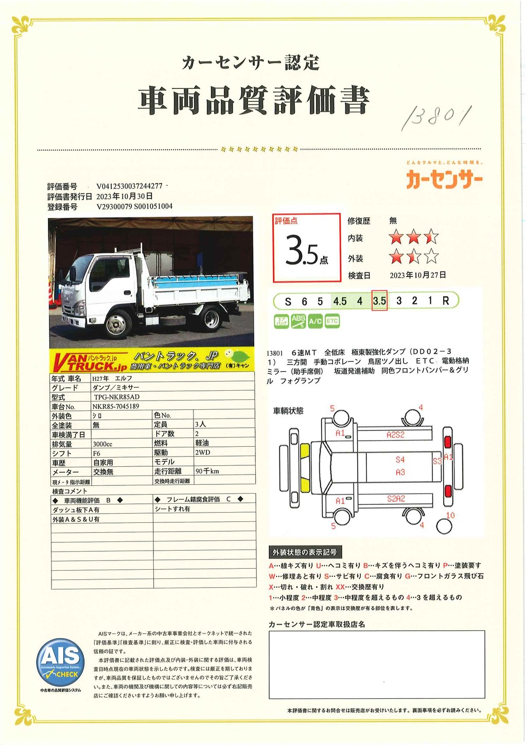 エルフ　強化ダンプ　極東製　積載３０００ｋｇ　三方開　手動コボレーン　鳥居ツノ出し　ＥＴＣ　フォグランプ　全低床　６速ＭＴ！38