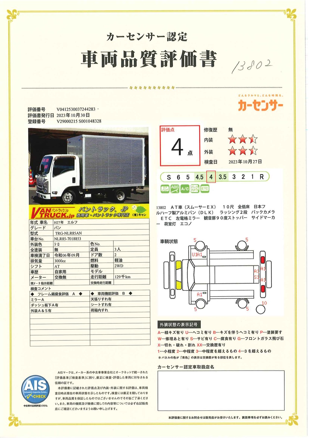 エルフ　１０尺　アルミバン　積載２０００ｋｇ　ラッシング２段　バックカメラ　ＥＴＣ　左電格ミラー　フォグランプ　９０度ストッパー　全低床　日本フルハーフ製　ＡＴ車！車検「Ｒ６年９月まで！」37