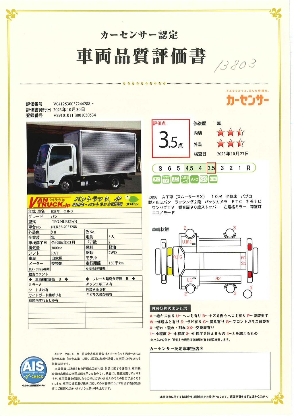 エルフ　１０尺　アルミバン　積載２０００ｋｇ　ラッシング２段　バックカメラ　ＥＴＣ　社外ナビ　９０度ストッパー　全低床　全高２．８ｍ以下　パブコ製　ＡＴ車！車検「Ｒ６年３月まで！」37