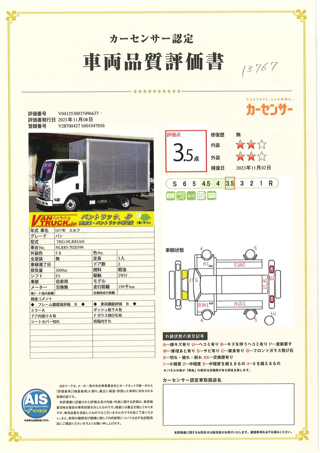 エルフ　１０尺　アルミバン　積載２０００ｋｇ　ラッシング２段　バックカメラ　ＥＴＣ　左電格ミラー　坂道発進補助　フォグランプ　全低床　日本フルハーフ製　５速ＭＴ！34