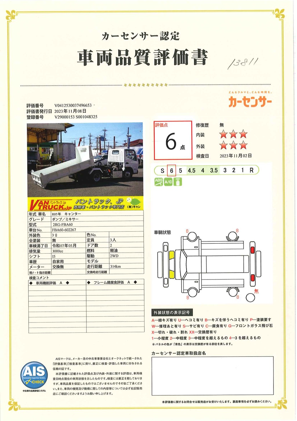 （未使用）　キャンター　「標準幅」　強化　ローダーダンプ　新明和製　三方開　積載３０００ｋｇ　ダンプピン　スライド用ラジコン　坂道発進補助　左電格ミラー　スマートキー　ＬＥＤヘッドライト＆フォグランプ　衝突軽減ブレーキ　車線逸脱警報　５速ＭＴ！　車検「Ｒ７年５月まで！」37