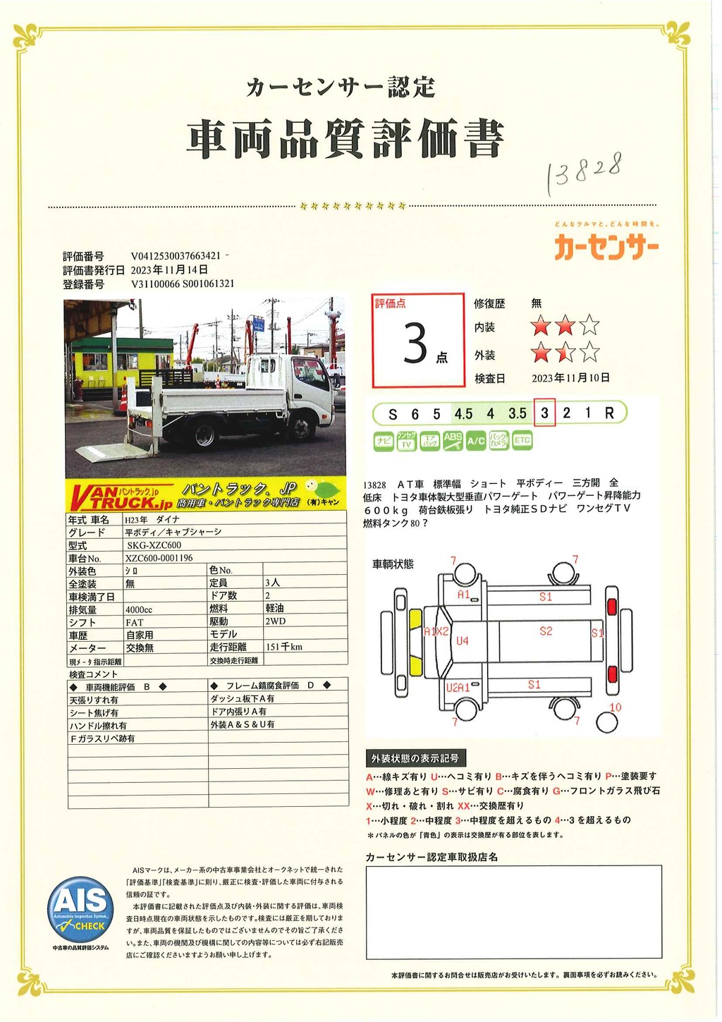 ダイナ　「標準幅　ショート」　平ボディー　大型垂直パワーゲート付き　積載２０００ｋｇ　三方開　荷台鉄板張り　純正ナビ　ワンセグＴＶ　ＥＴＣ　バックカメラ　フォグランプ　全低床　ＡＴ車！39