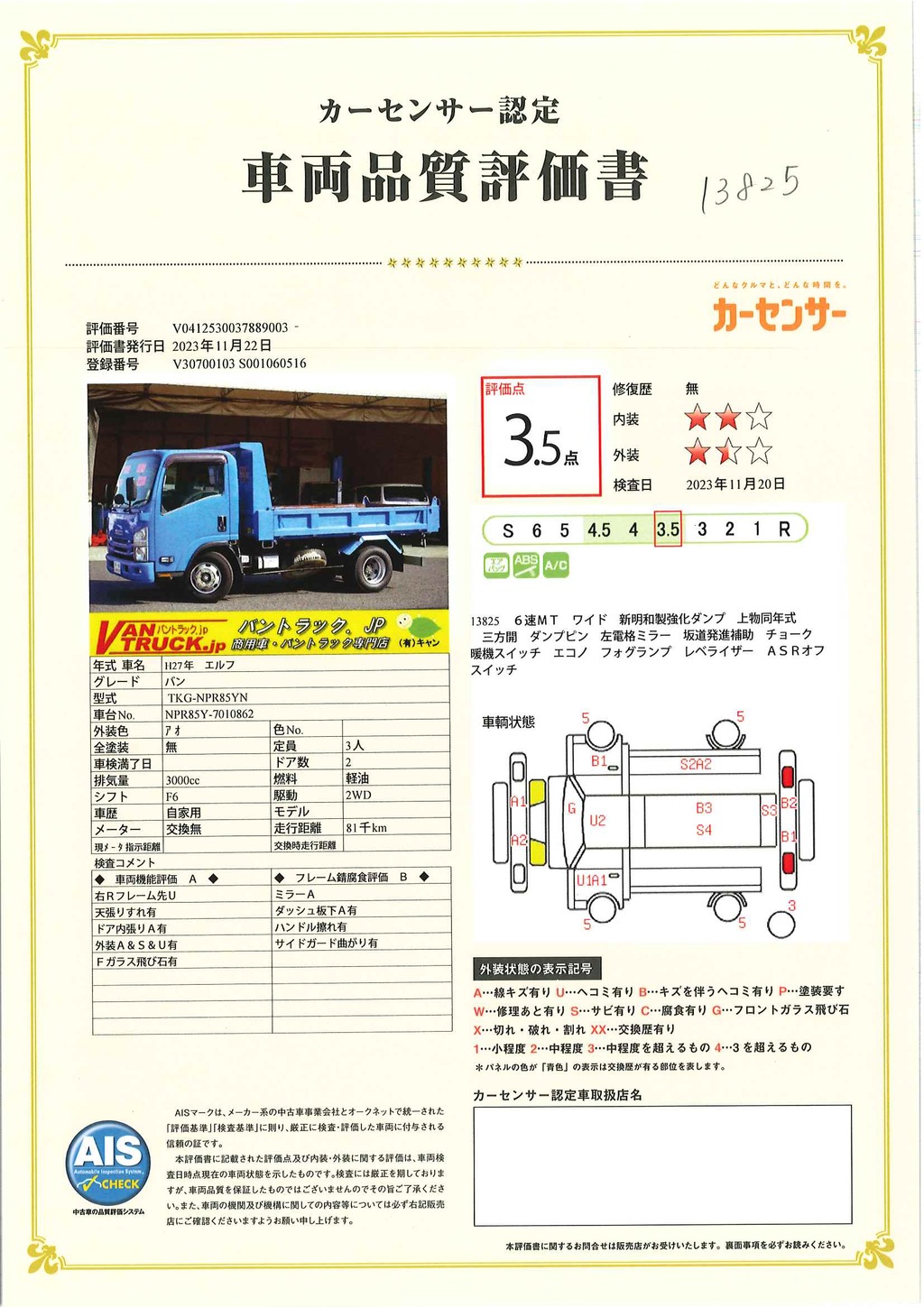 エルフ　「ワイド」　強化ダンプ　新明和製　積載４０００ｋｇ　三方開　ダンプピン　左電格ミラー　坂道発進補助　フォグランプ　６速ＭＴ！36