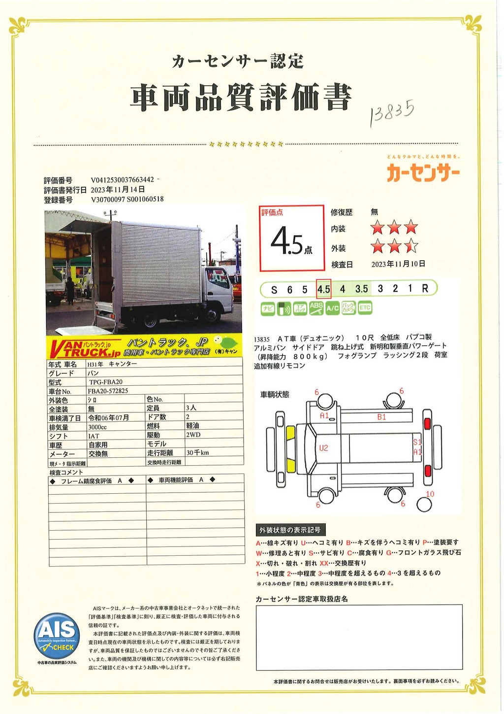 キャンター　１０尺　アルミバン　積載１９５０ｋｇ　高箱　サイドドア　跳ね上げ式　垂直パワーゲート　ラッシング２段　バックカメラ　ＥＴＣ　社外ナビ　左電格ミラー　フォグランプ　車線逸脱警報　キーレス　メッキパーツ　内寸高２．３３ｍ　全低床　ＡＴ車！準中型（５トン限定）免許対応！40