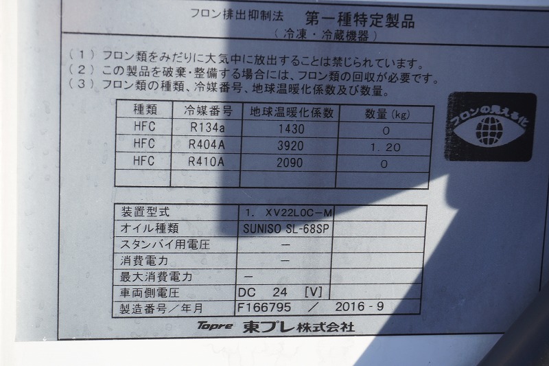 デュトロ　１０尺　冷蔵冷凍車　積載２０００ｋｇ　東プレ製　サイドドア　－３０度設定　エアリブ　荷台スノコ付き　間仕切り扉　９０度ストッパー　バックカメラ　全高２．８ｍ以下　ＡＴ車！準中型（５トン限定）免許対応！14