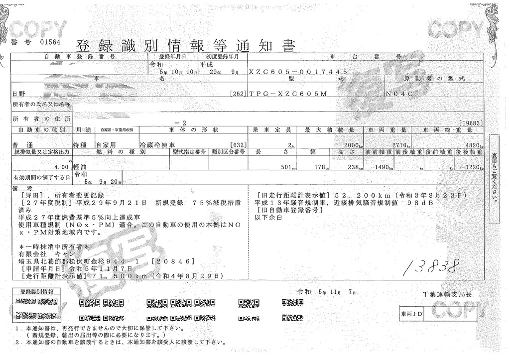 デュトロ　１０尺　冷蔵冷凍車　積載２０００ｋｇ　低箱　東プレ製　サイドドア　－３０度設定　スタンバイ装置　エアリブ　荷台スノコ付き　間仕切り扉　９０度ストッパー　ＥＴＣ　全高２．３８ｍ　ＡＴ車！準中型（５トン限定）免許対応！41